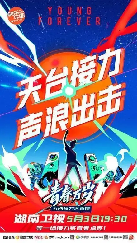《2020湖南卫视五四晚会》全集高清完整版在线观看与剧情解析