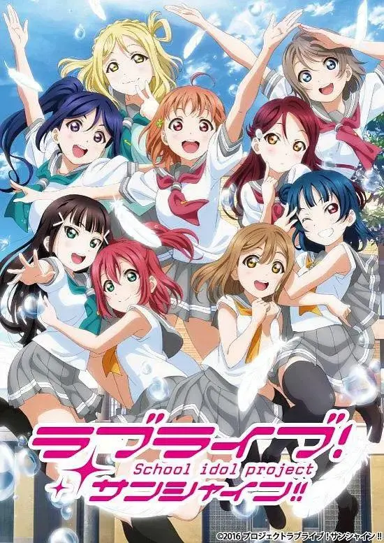 《LoveLive! Sunshine!!第二季》全集高清完整版在线观看与剧情解析