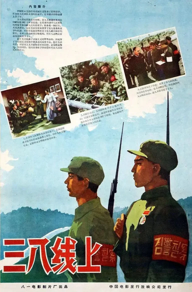 《三八线上》全集高清完整版在线观看与剧情解析