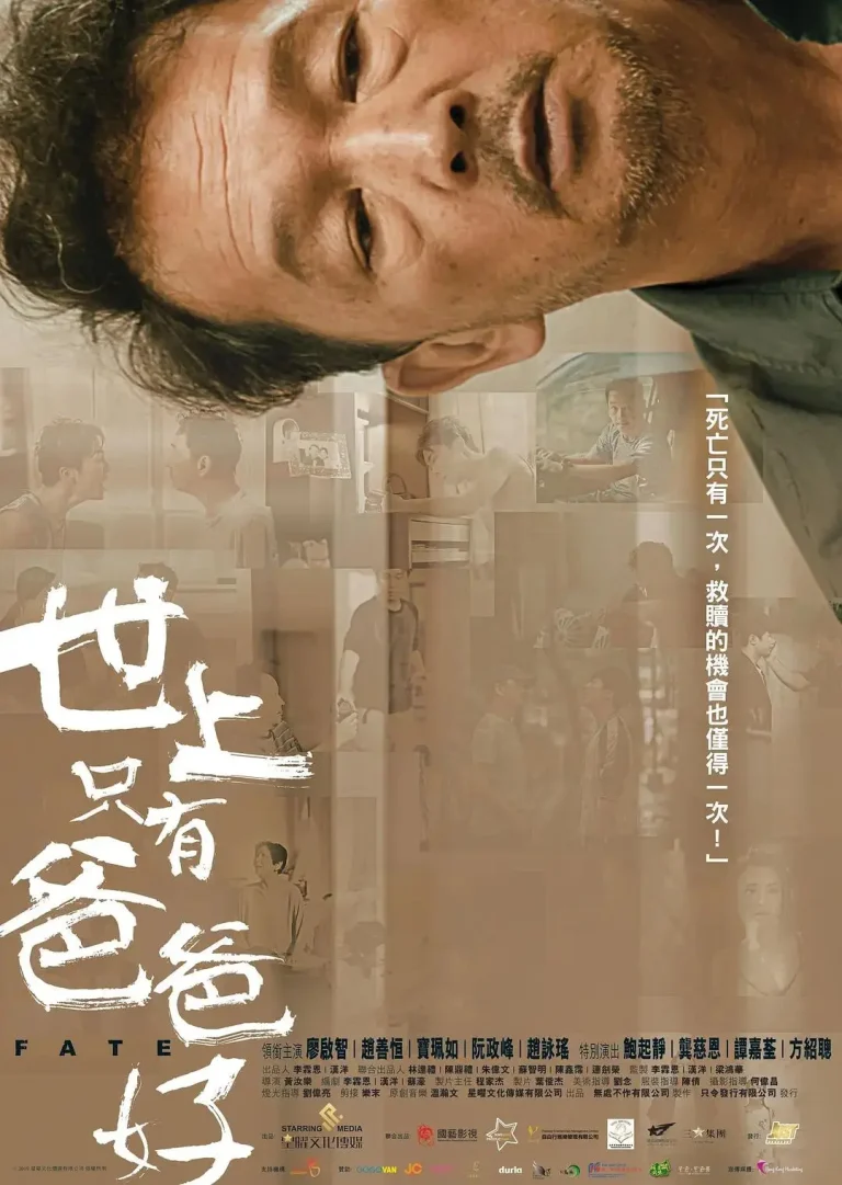 《世上只有爸爸好》全集高清完整版在线观看与剧情解析