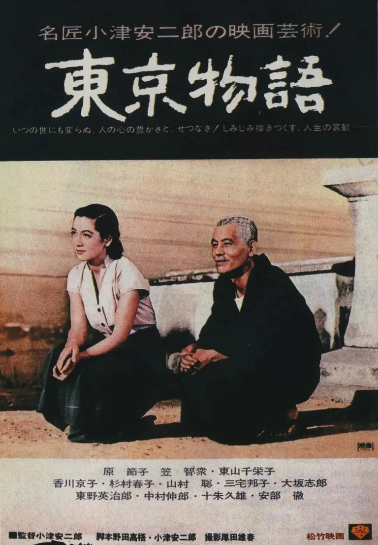《东京物语1953》全集高清完整版在线观看与剧情解析
