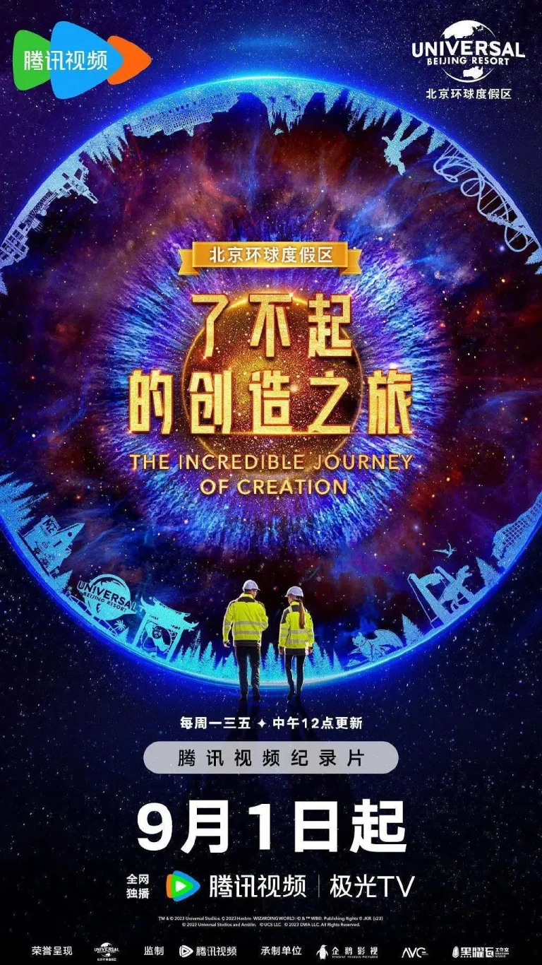 《了不起的创造之旅》全集高清完整版在线观看与剧情解析