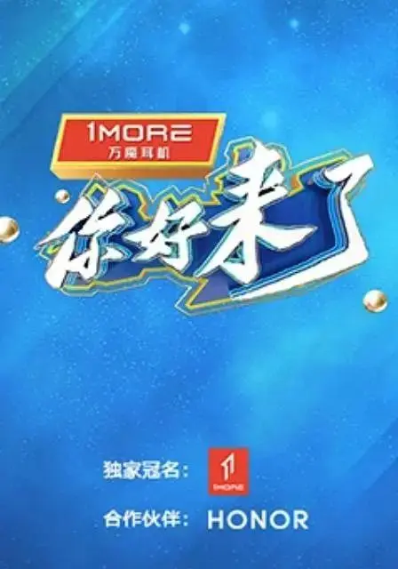 《你好，来了》全集高清完整版在线观看与剧情解析