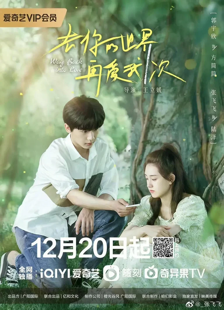 《去你的世界再爱我一次》全集高清完整版在线观看与剧情解析