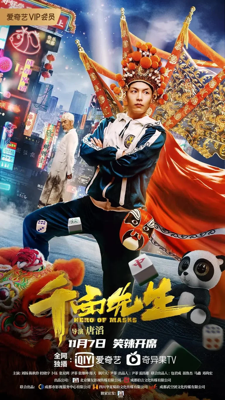 《变脸侠》全集高清完整版在线观看与剧情解析