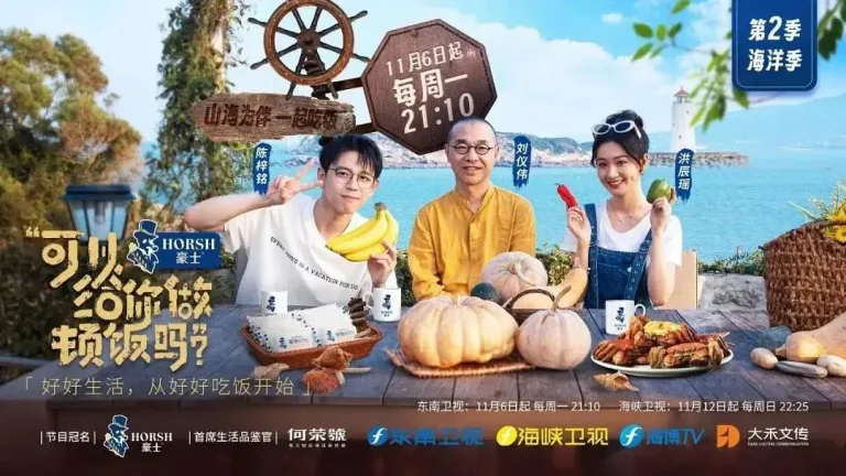 《可以给你做顿饭吗？海洋季》全集高清完整版在线观看与剧情解析