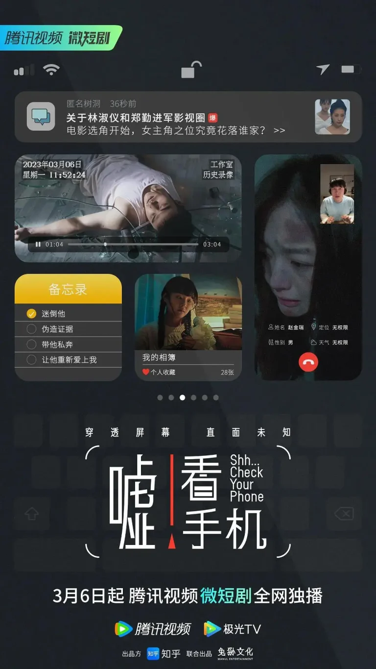 《嘘！看手机》全集高清完整版在线观看与剧情解析