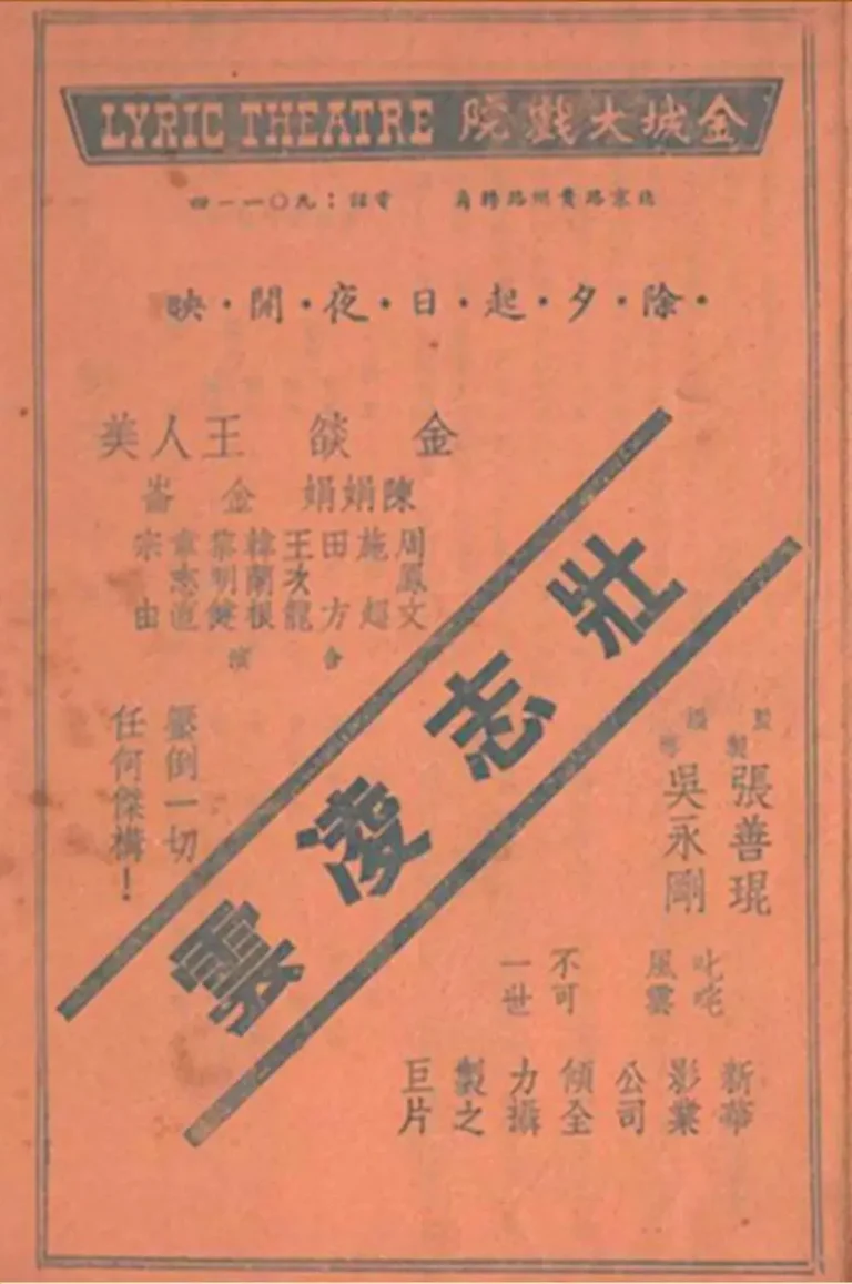 《壮志凌云1936》全集高清完整版在线观看与剧情解析