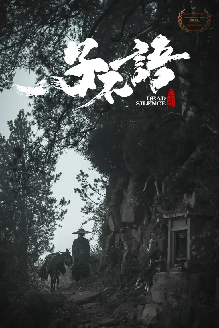《子不语：夜行郎》全集高清完整版在线观看与剧情解析