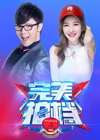 《完美拍档》全集高清完整版在线观看与剧情解析