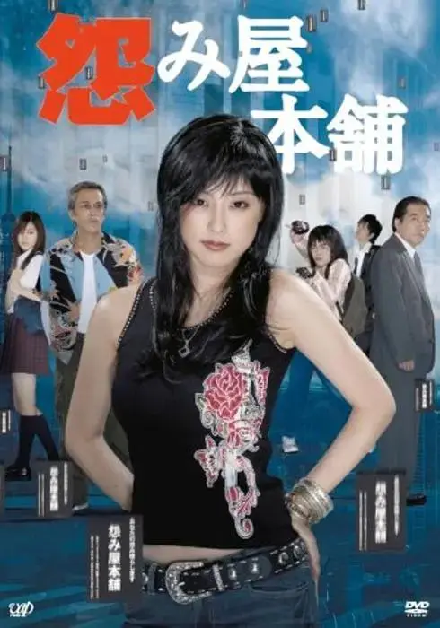 《怨屋本铺》全集高清完整版在线观看与剧情解析