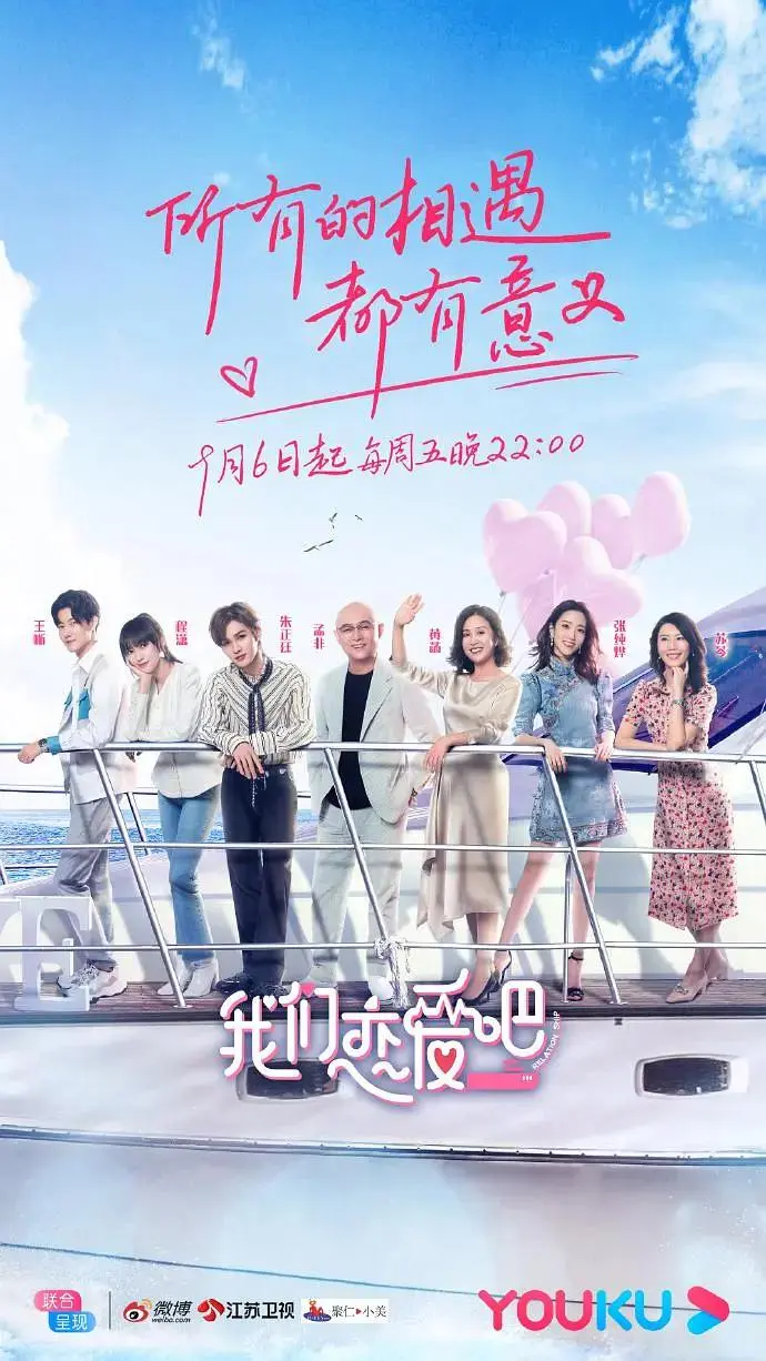 《我们恋爱吧第一季》全集高清完整版在线观看与剧情解析