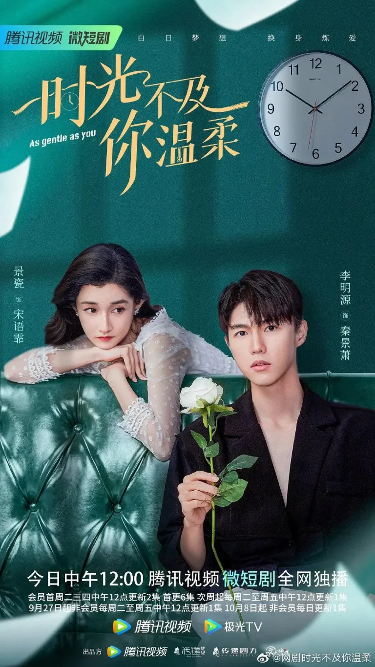 时光不及你温柔