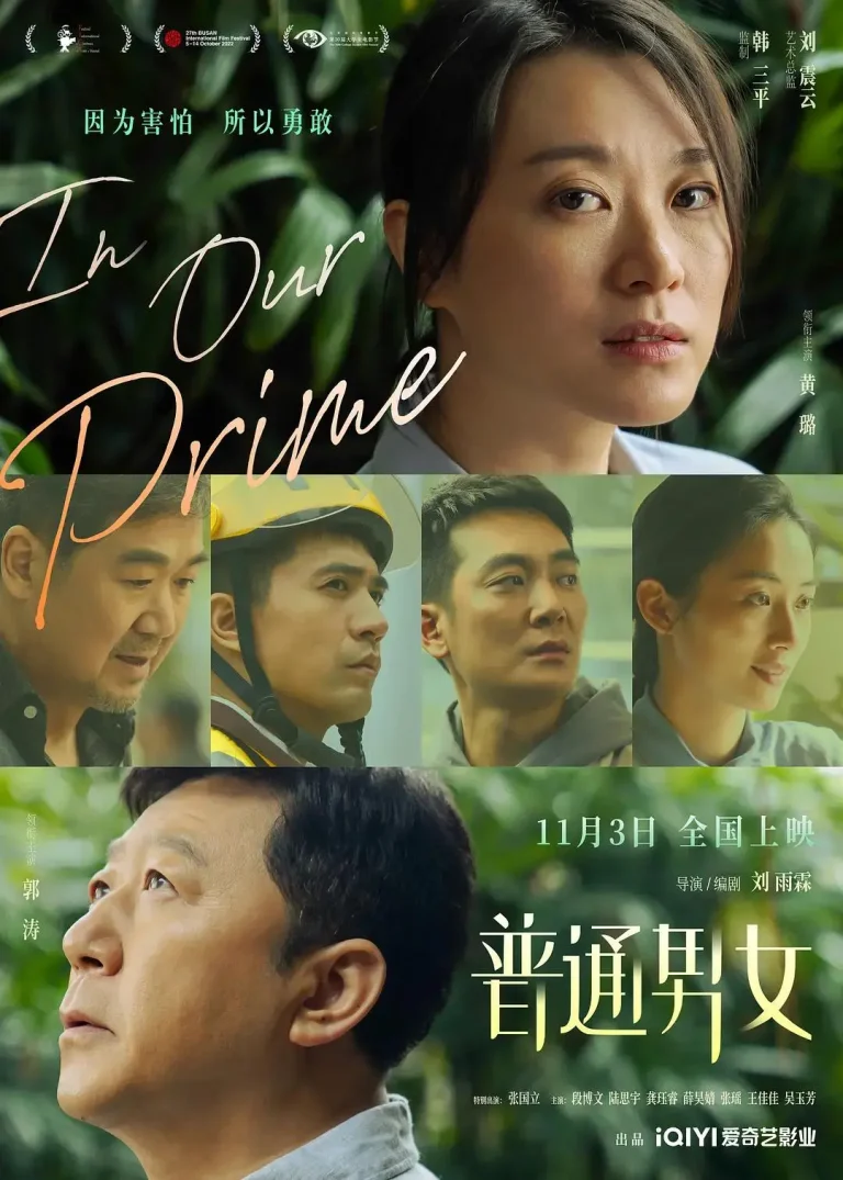 《普通男女》全集高清完整版在线观看与剧情解析