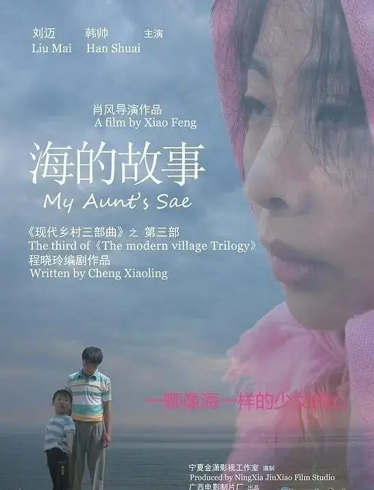 《海的故事》全集高清完整版在线观看与剧情解析