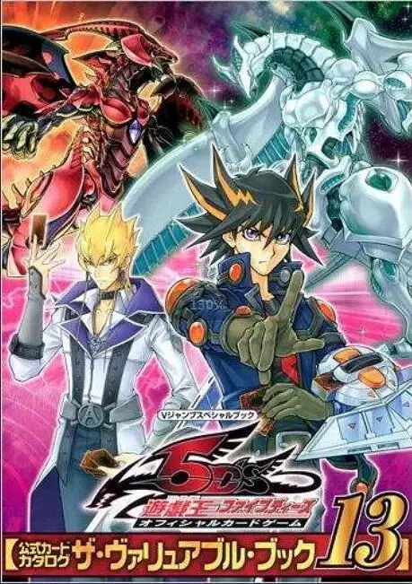 《游戏王5D's》全集高清完整版在线观看与剧情解析