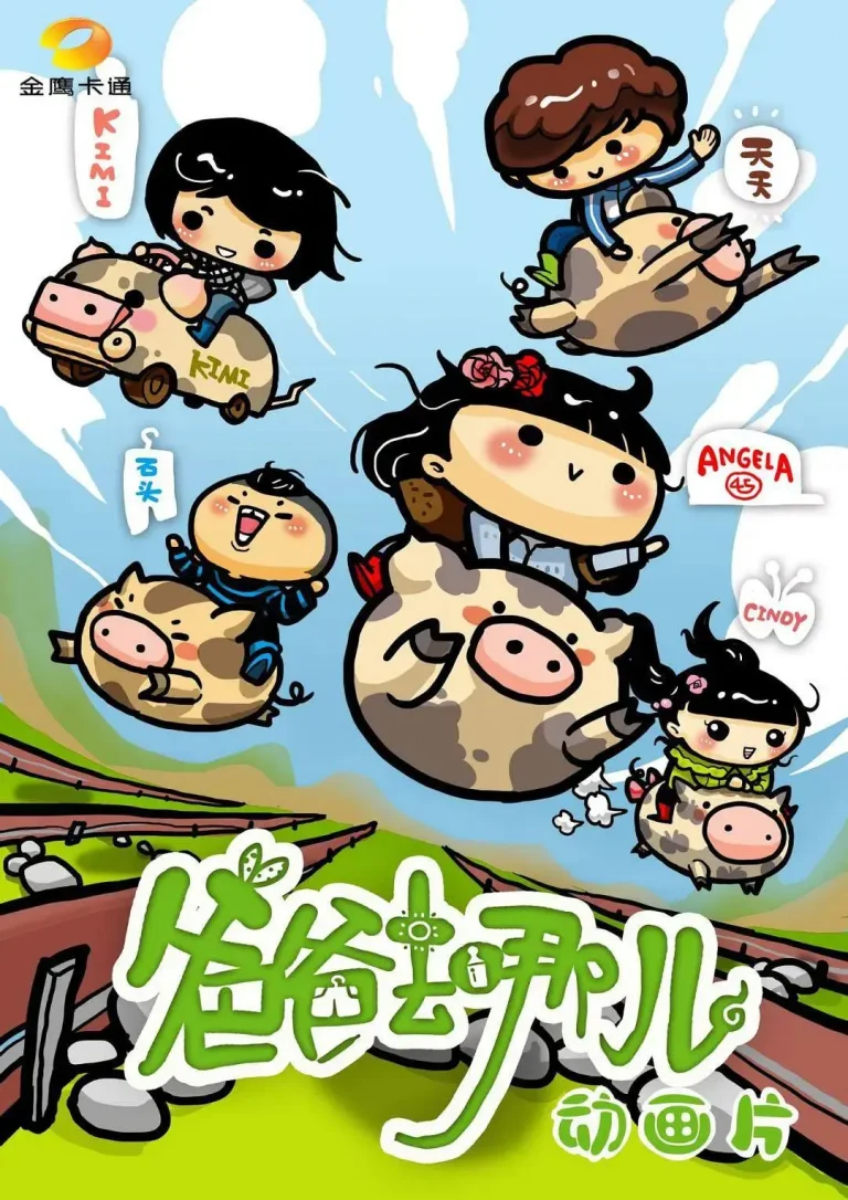 《爸爸去哪儿动画片》全集高清完整版在线观看与剧情解析