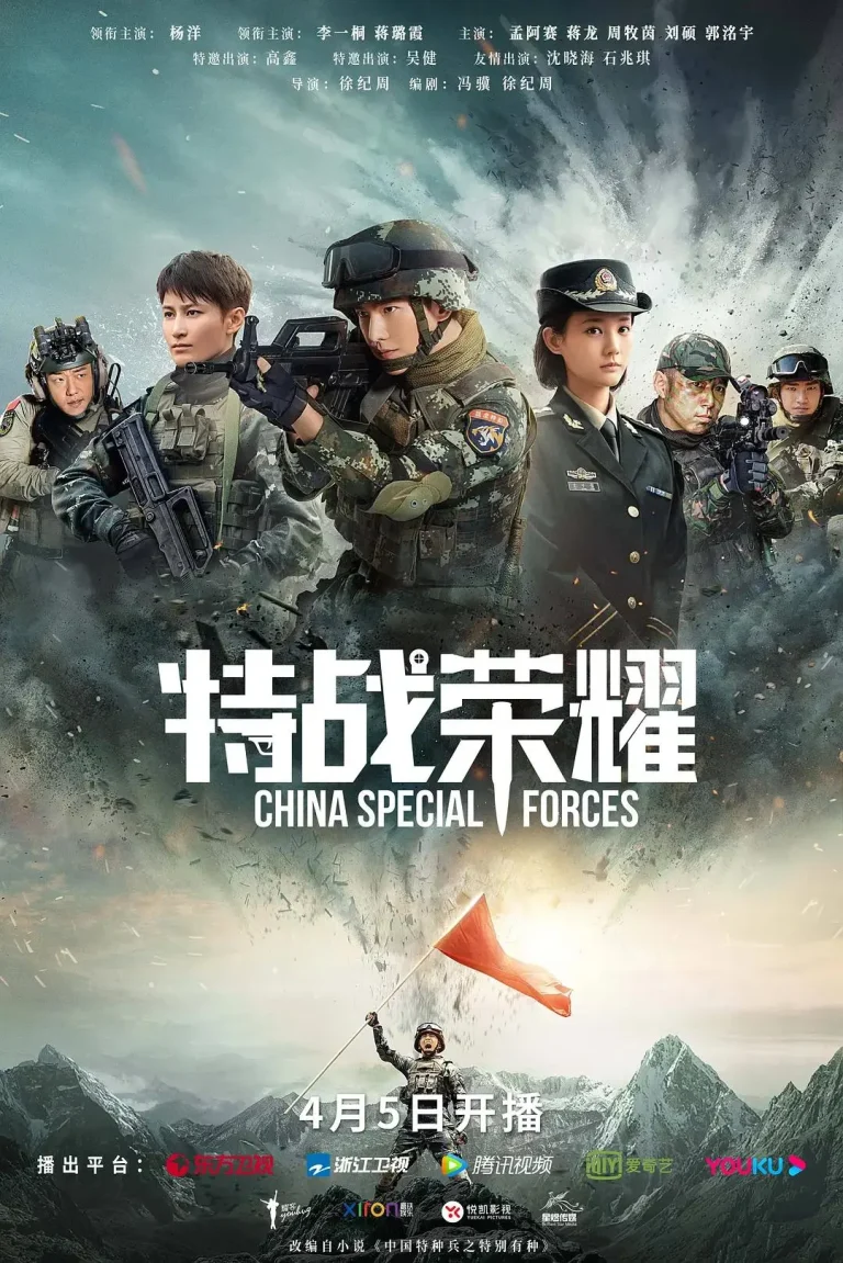 《特战荣耀》全集高清完整版在线观看与剧情解析
