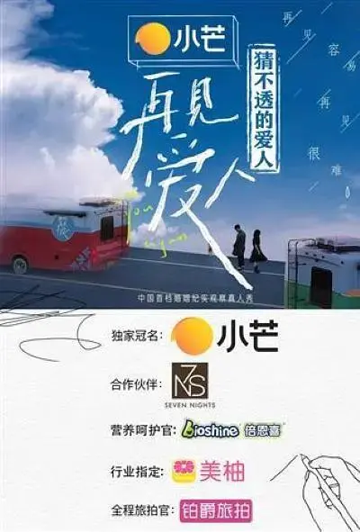 《猜不透的爱人》全集高清完整版在线观看与剧情解析