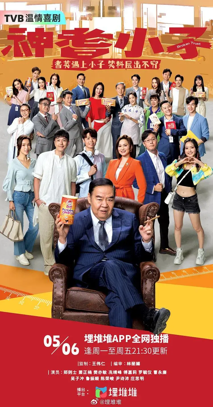 《神耆小子粤语》全集高清完整版在线观看与剧情解析