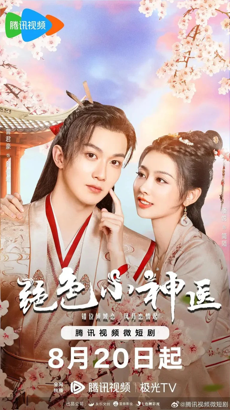 《绝色小神医》全集高清完整版在线观看与剧情解析