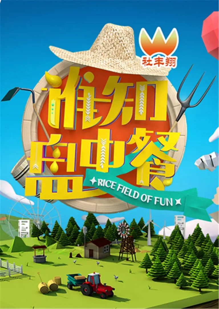 《谁知盘中餐2016》全集高清完整版在线观看与剧情解析