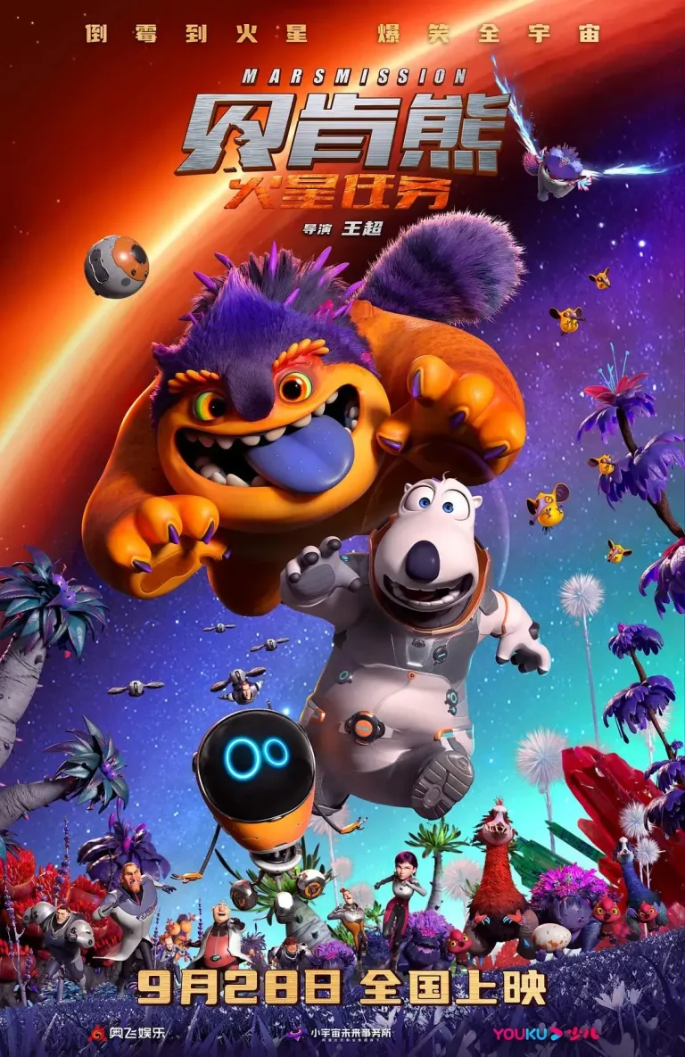 《贝肯熊：火星任务》全集高清完整版在线观看与剧情解析