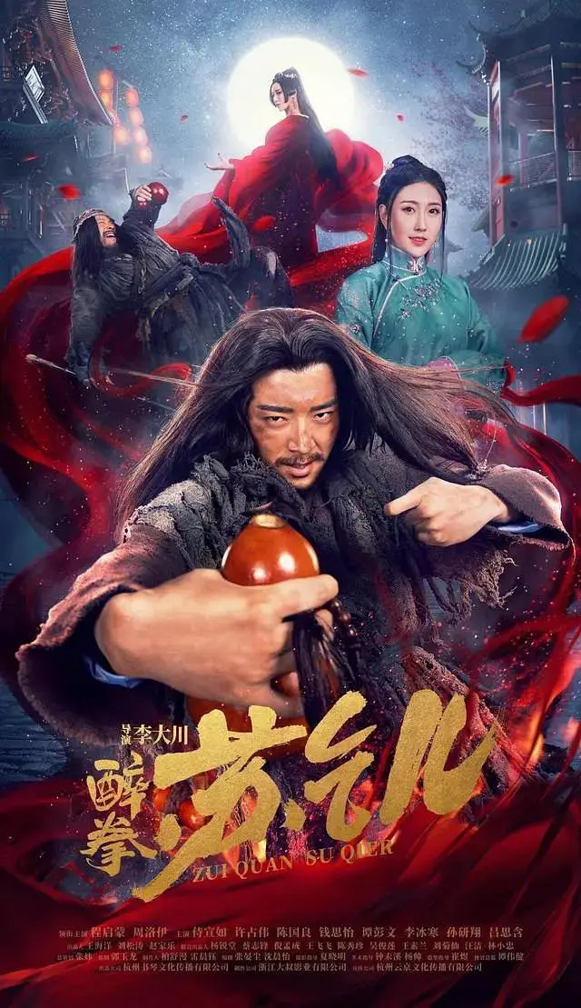 《醉拳苏乞儿》全集高清完整版在线观看与剧情解析