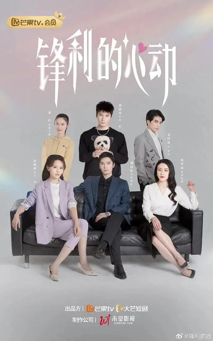 《锋利的心动》全集高清完整版在线观看与剧情解析
