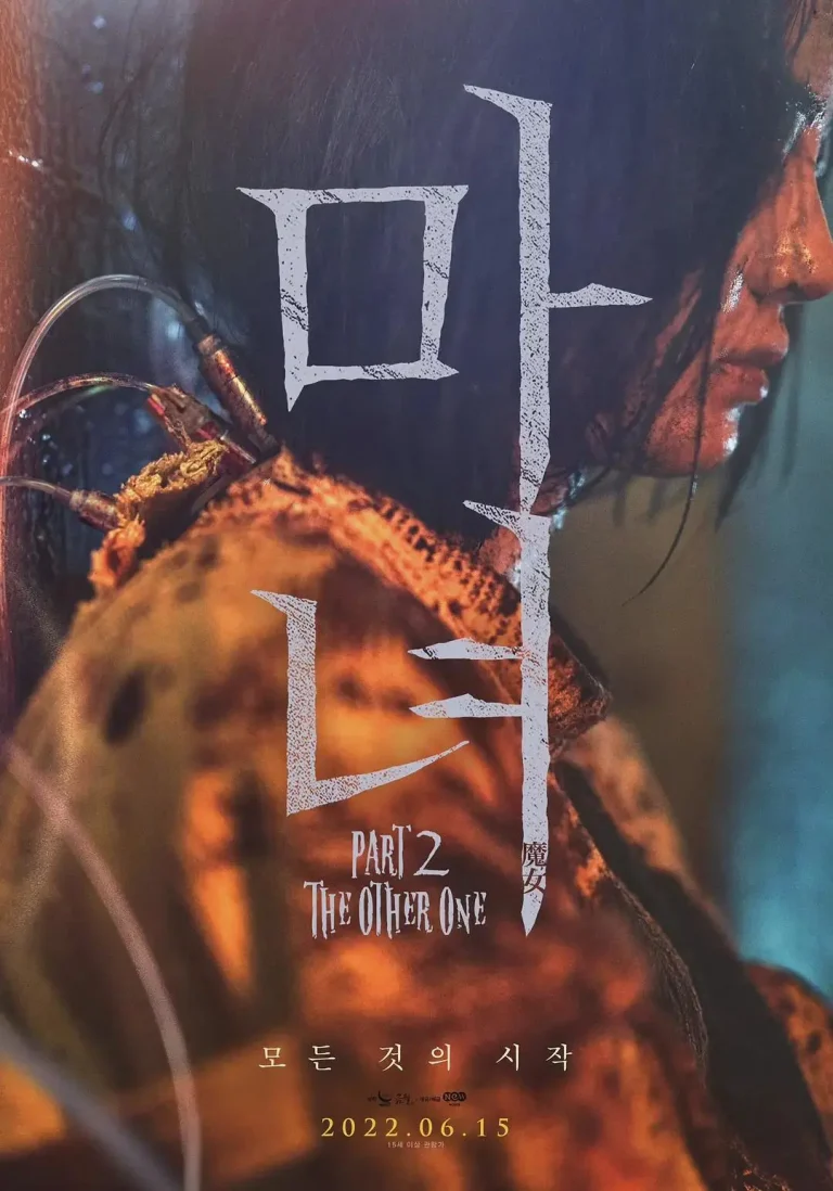 《魔女2》全集高清完整版在线观看与剧情解析