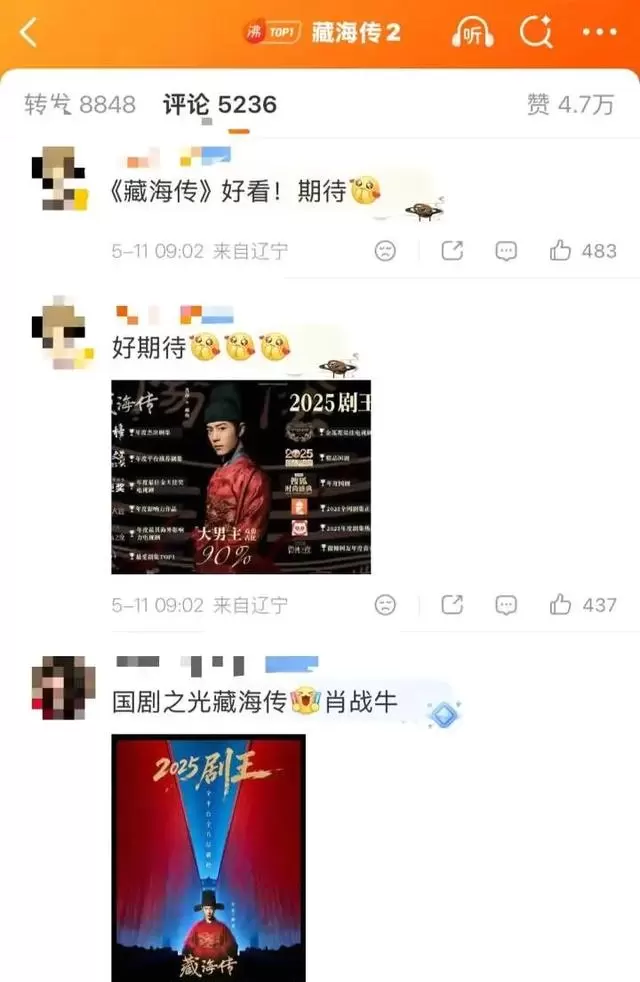 《藏海传2》官宣列入优酷2026片单并登微博热搜第一 - 情报图
