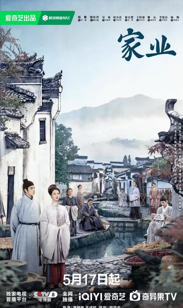 《家业》5月17日央视八套开播,杨紫韩东君演绎徽墨世家兴衰 - 资讯配图 《家业》5月17日央视八套开播,杨紫韩东君演绎徽墨世家兴衰 - 资讯配图