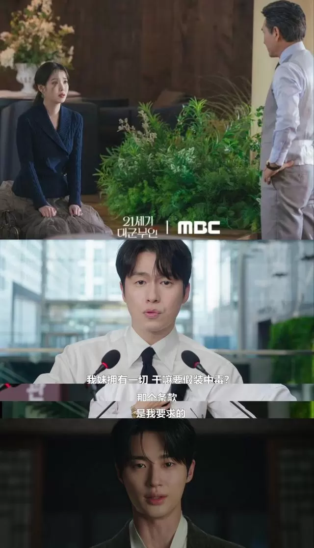 《21世纪大君夫人》第9-10集契约曝光引爆信任危机 - 资讯配图
