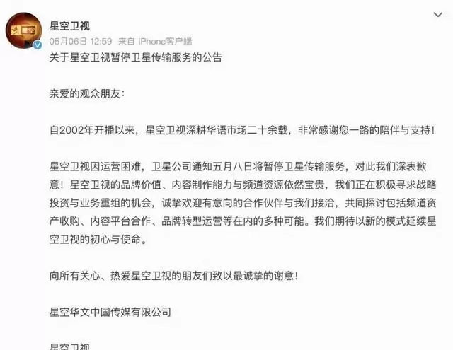 星空卫视卫星信号中断，2002年开播的境外娱乐频道暂停服务 - 现场图
