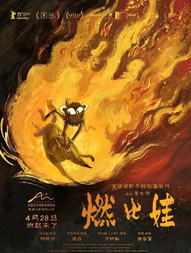 宣纸手绘动画《燃比娃》入围戛纳电影节市场展映 - 资讯配图