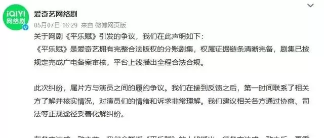 《平乐赋》上线六小时遭下架,主演发律师函追讨欠薪 - 现场图 《平乐赋》上线六小时遭下架,主演发律师函追讨欠薪 - 现场图