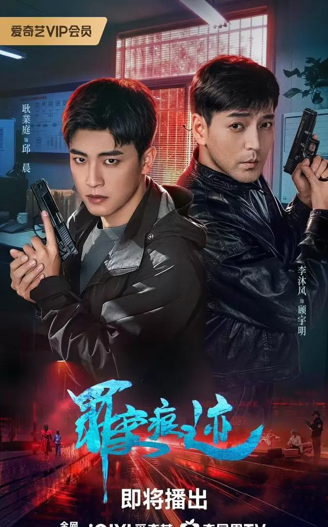 《罪案痕迹》5月15日爱奇艺独播，24集痕迹学刑侦剧以专业逻辑重构悬疑叙事 - 资讯配图