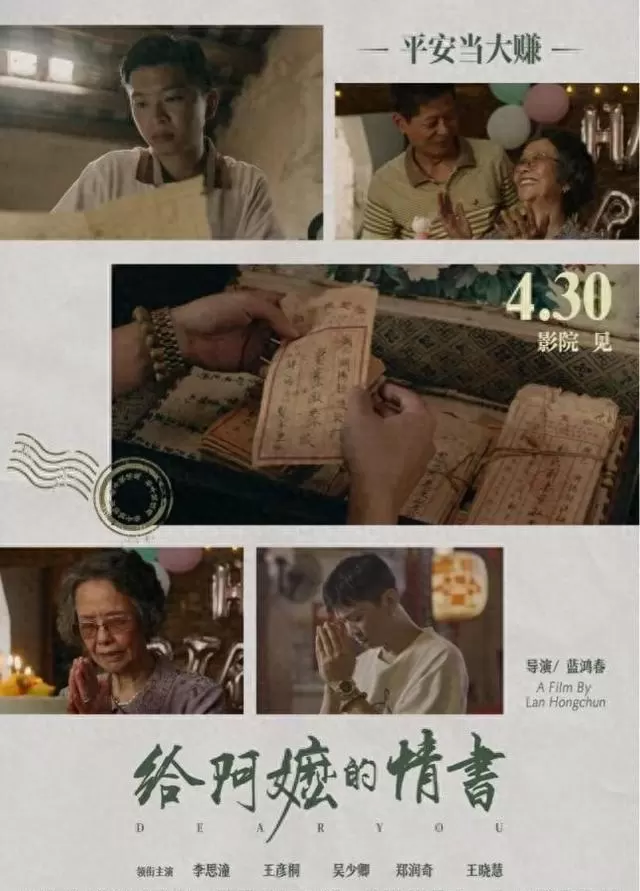 《给阿嬷的情书》全素人出演获豆瓣9.0分 - 情报图