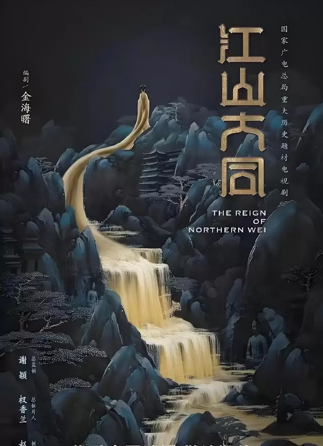 《江山大同》定档2024下半年，聚焦北魏冯太后改革史 - 资讯配图
