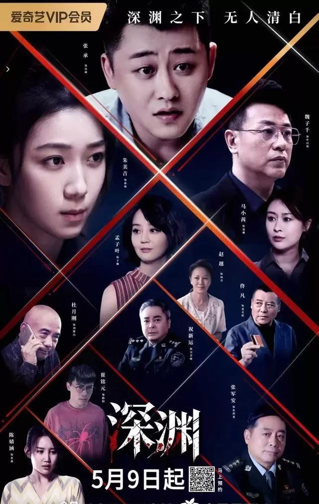 《罪无可逃》《深渊》《主角》《雨霖铃》四部剧5月8日起密集开播 - 现场图