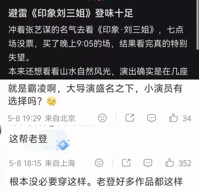 张艺谋导演版《印象·刘三姐》沐浴桥段再引争议 - 资讯配图