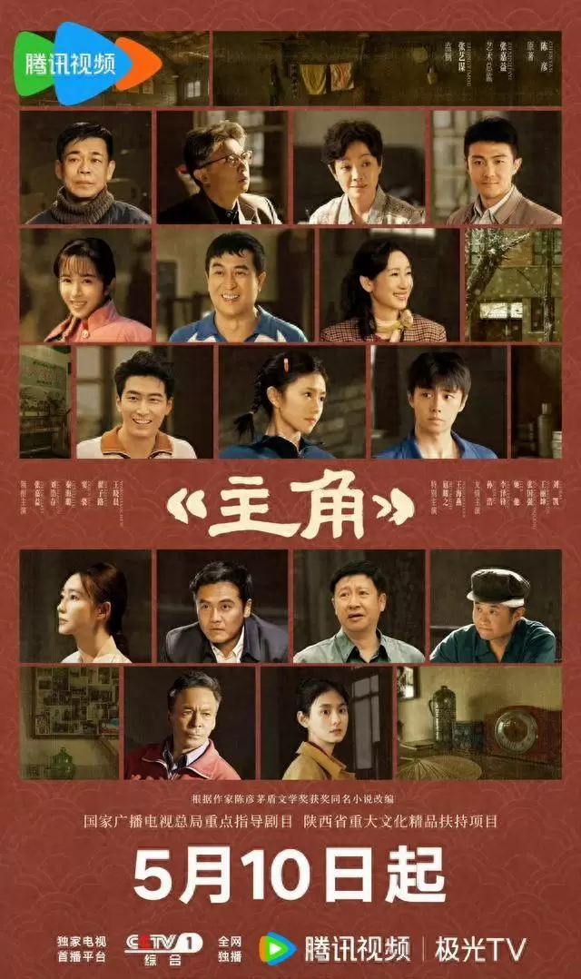 《主角》48集央视开播,张艺谋首监电视剧,王菲献唱秦腔新声 - 情报图 《主角》48集央视开播,张艺谋首监电视剧,王菲献唱秦腔新声 - 情报图