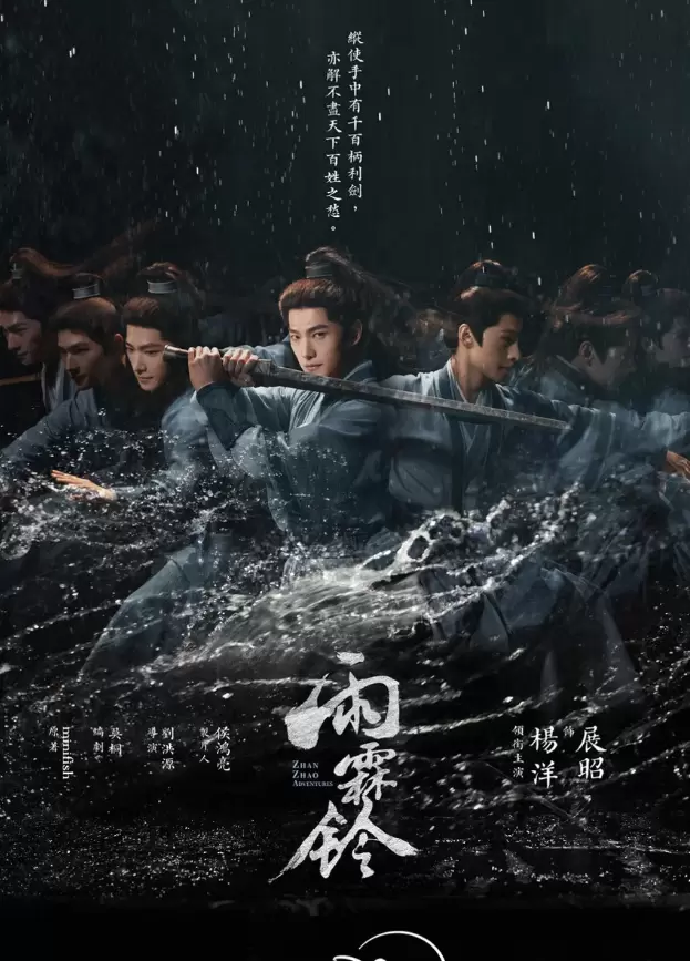 杨洋主演武侠剧《雨霖铃》定档开播,改编自《三侠五义》 - 情报图 杨洋主演武侠剧《雨霖铃》定档开播,改编自《三侠五义》 - 情报图