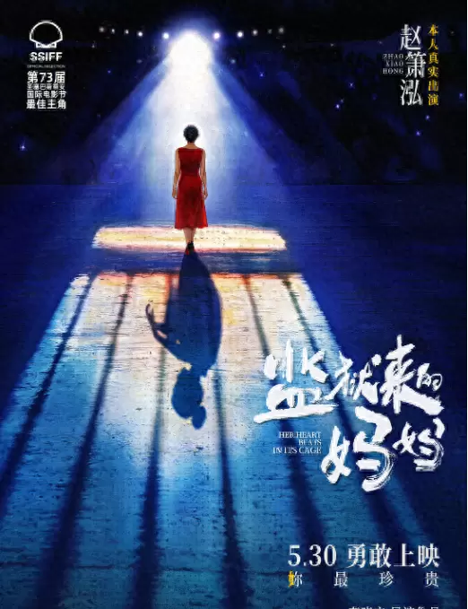 赵箫泓本色出演《监狱来的妈妈》定档5月30日 - 情报图