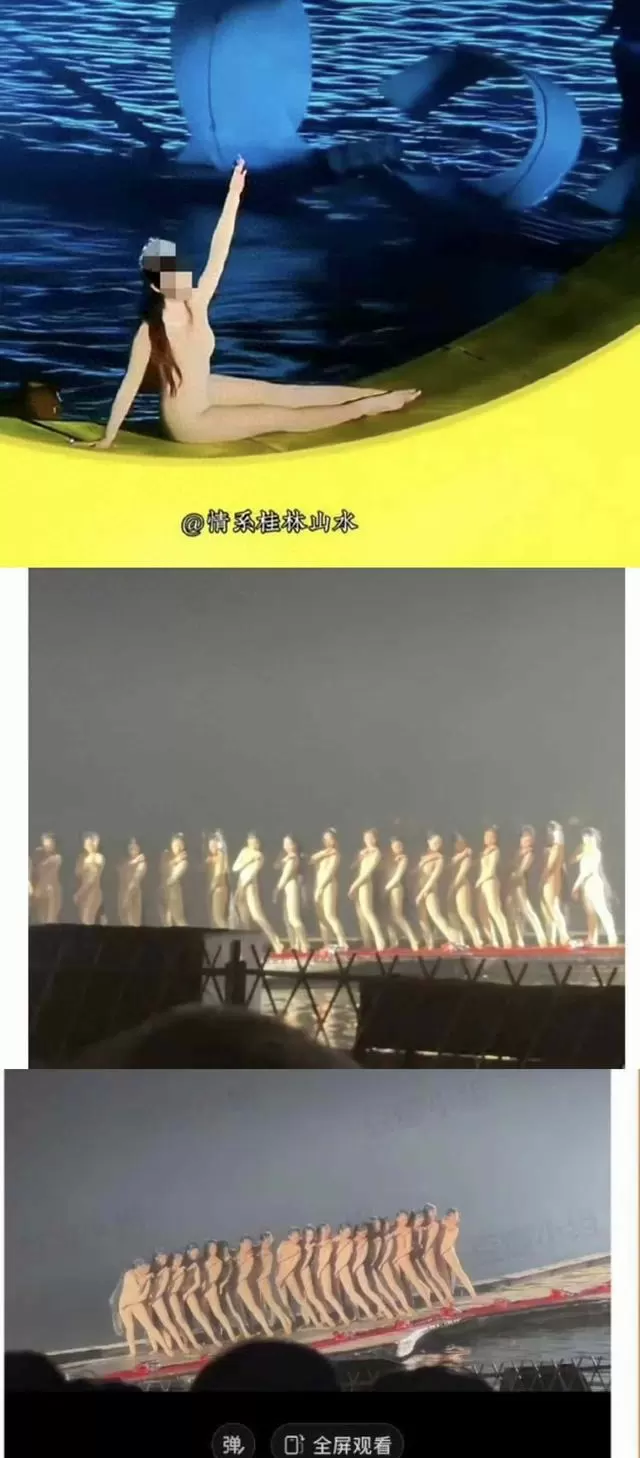 张艺谋导演版《印象·刘三姐》沐浴桥段再引争议 - 情报图